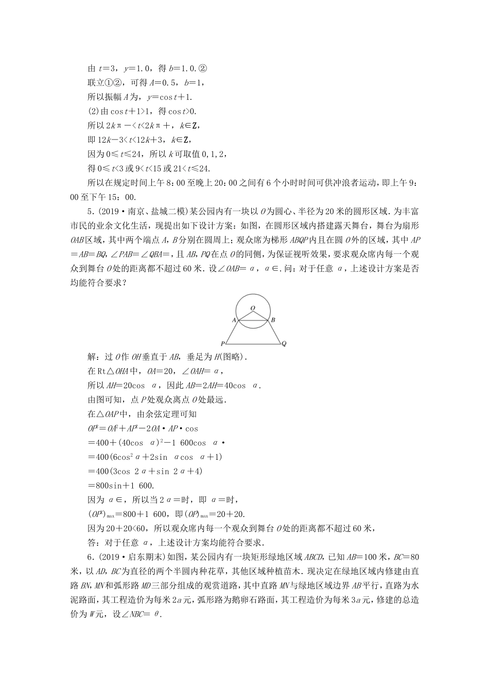 江苏省高考数学二轮复习 专题一 三角函数、平面向量与解三角形 第5讲 三角函数的实际应用练习-人教版高三数学试题_第2页