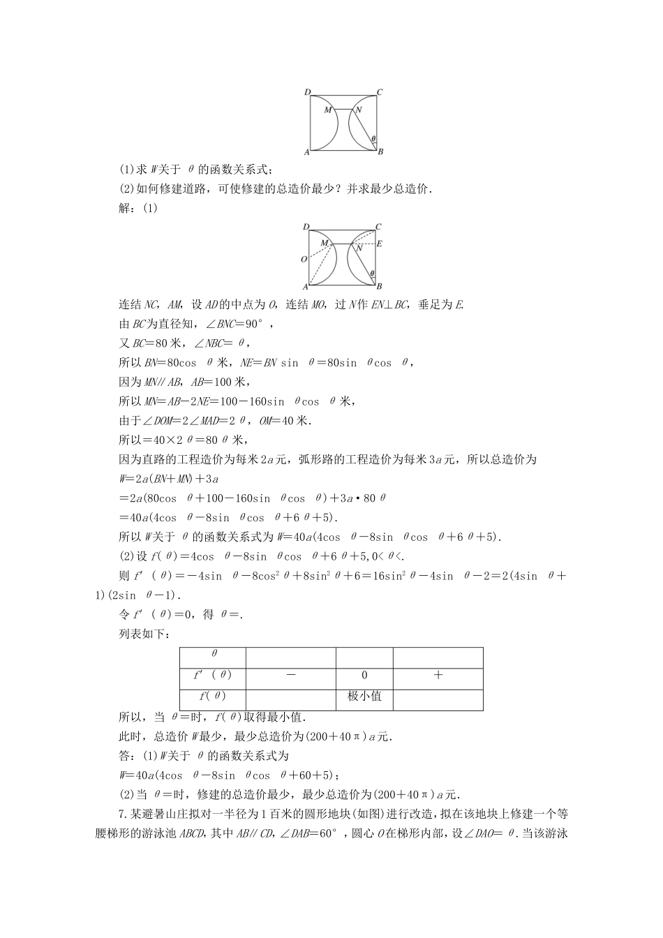 江苏省高考数学二轮复习 专题一 三角函数、平面向量与解三角形 第5讲 三角函数的实际应用练习-人教版高三数学试题_第3页