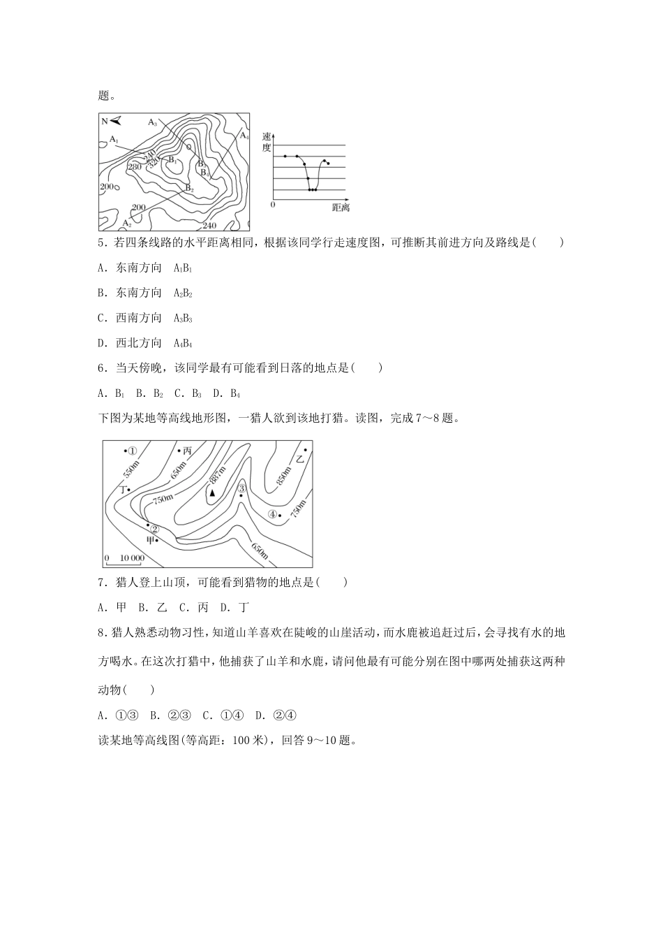 高考地理总复习 专题一 地球与地图 第3练 等高线图和地形剖面图的判读-人教版高三地理试题_第2页