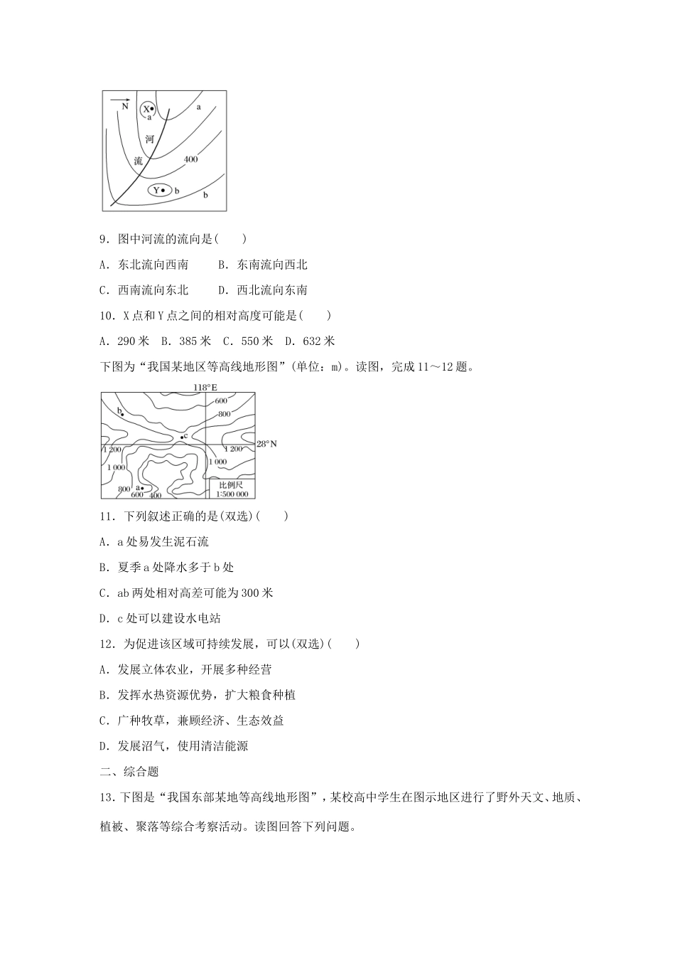 高考地理总复习 专题一 地球与地图 第3练 等高线图和地形剖面图的判读-人教版高三地理试题_第3页