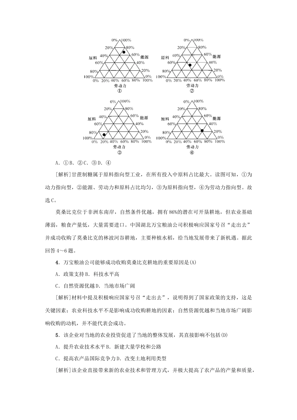 （新课标）高考地理一轮总复习 同步测试卷七（生产活动与地域联系）-人教版高三地理试题_第2页