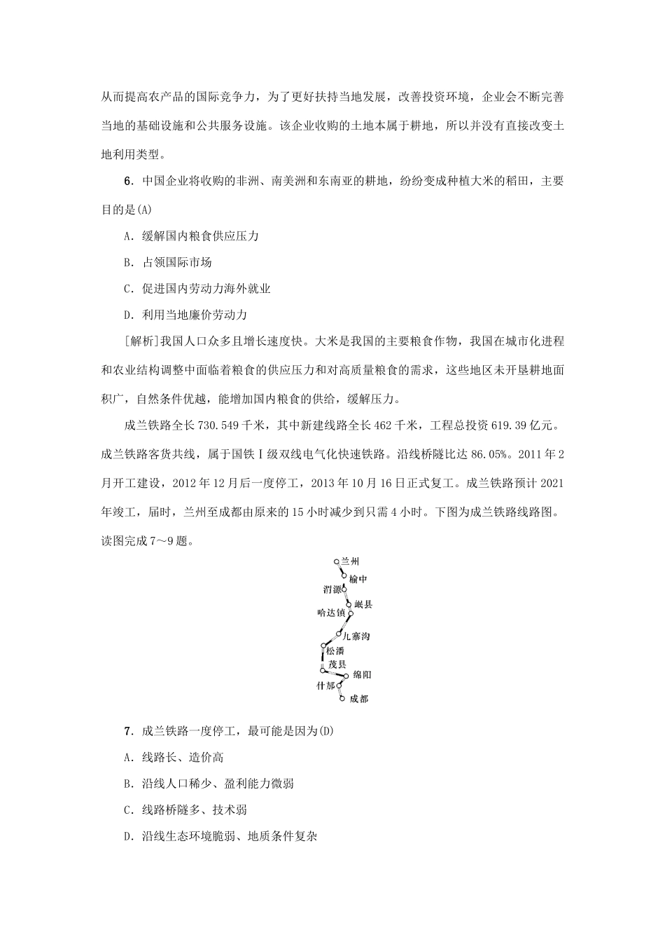 （新课标）高考地理一轮总复习 同步测试卷七（生产活动与地域联系）-人教版高三地理试题_第3页