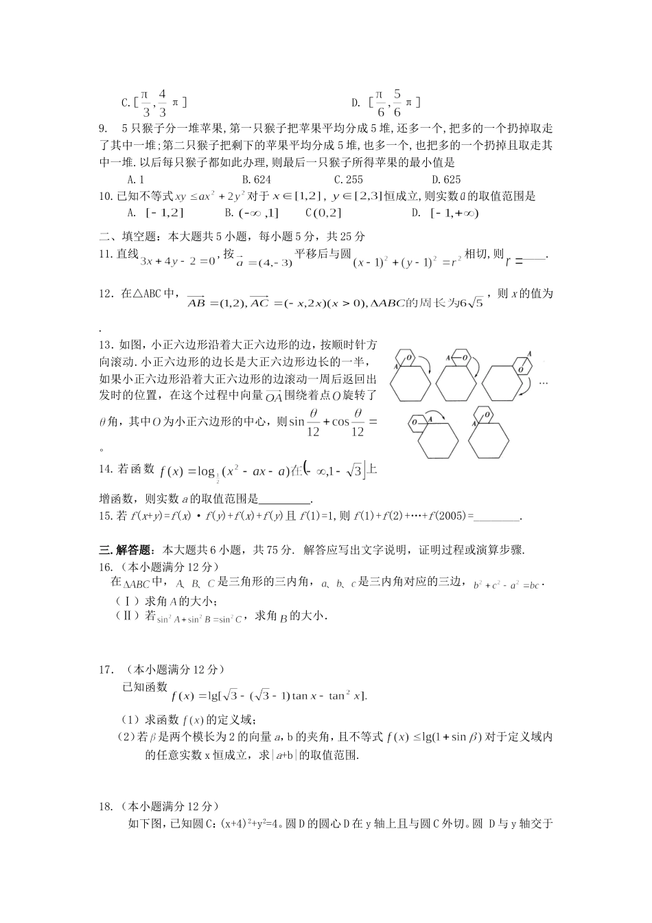 中学高三第四次阶段质量检测理科数学试题_第2页