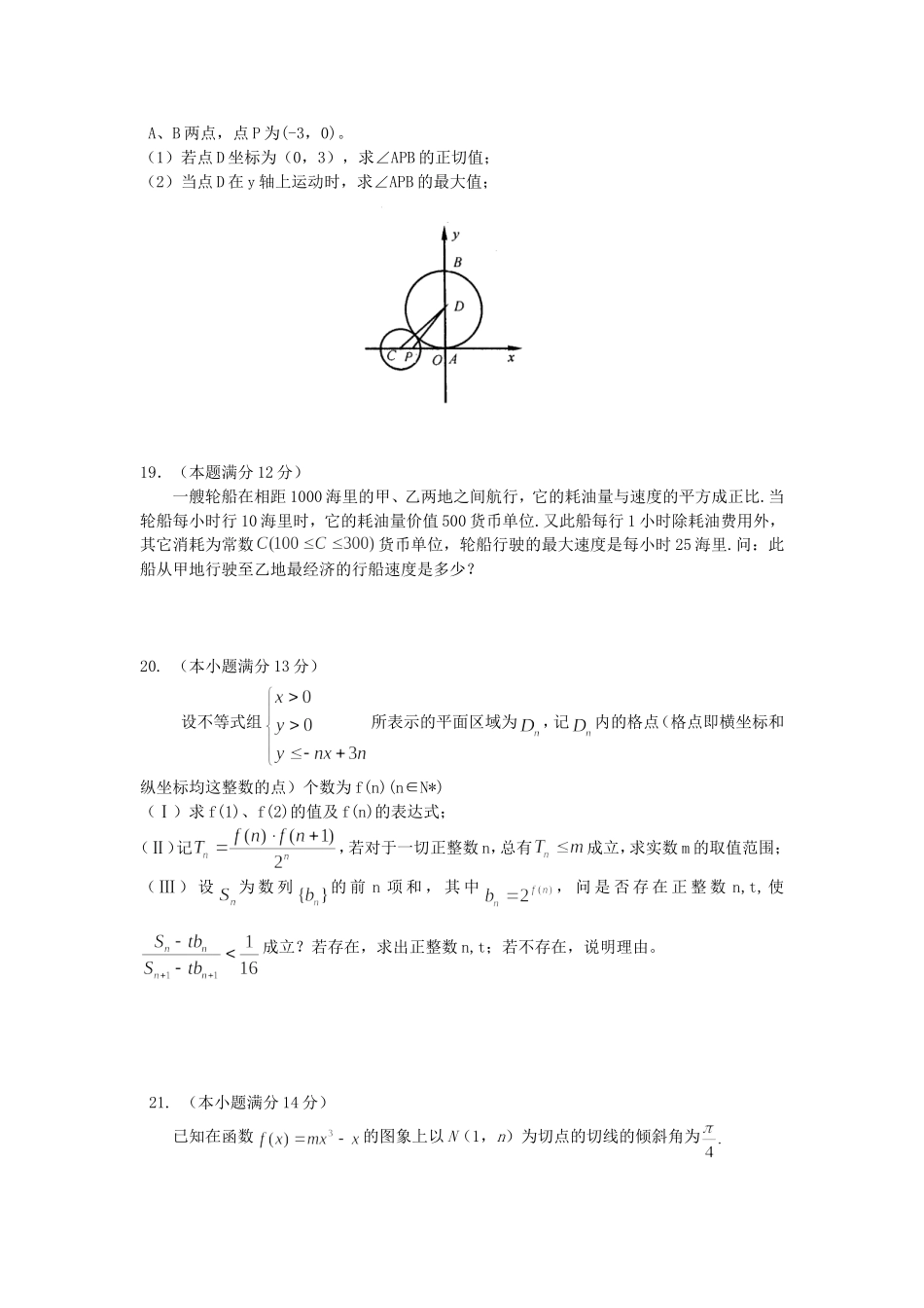 中学高三第四次阶段质量检测理科数学试题_第3页