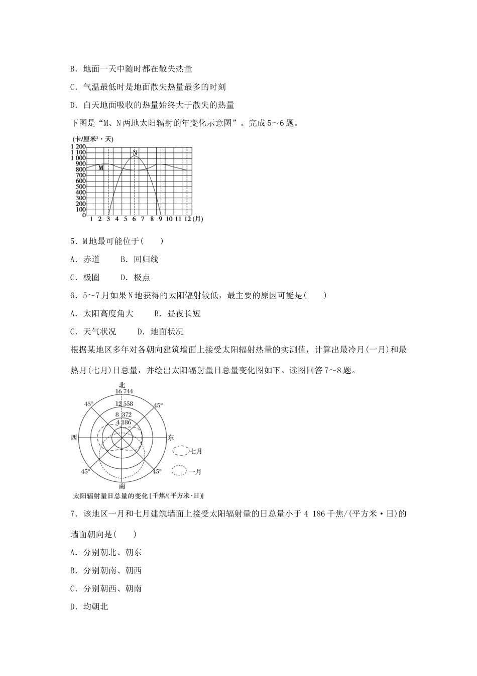 高考地理总复习 专题一 地球与地图 第4练 太阳辐射的分布及其影响-人教版高三地理试题_第2页