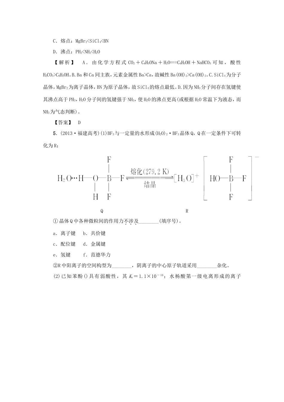高考化学大一轮复习（双基题组+高考题组）晶体结构与性质精题细做（含解析）_第2页