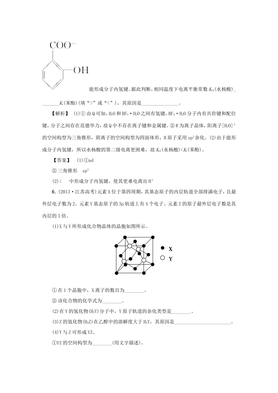 高考化学大一轮复习（双基题组+高考题组）晶体结构与性质精题细做（含解析）_第3页