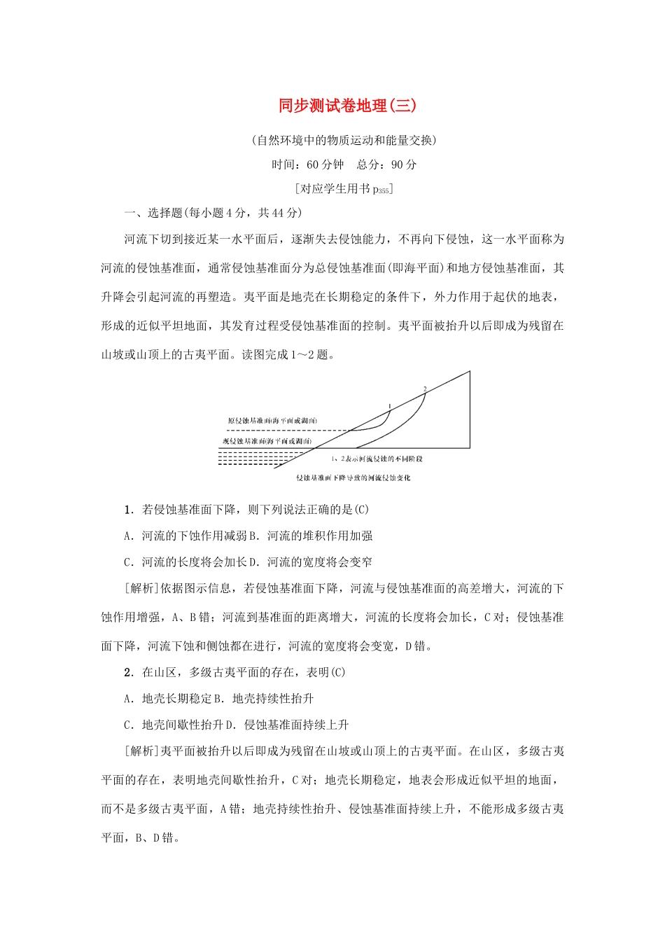 （新课标）高考地理一轮总复习 同步测试卷三（自然环境中的物质运动和能量交换）-人教版高三地理试题_第1页
