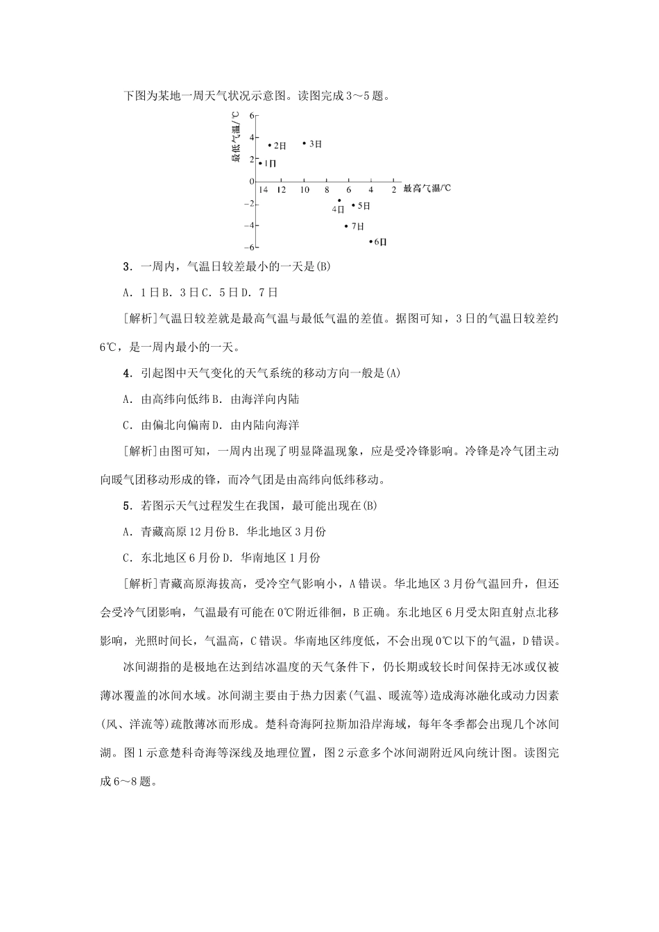（新课标）高考地理一轮总复习 同步测试卷三（自然环境中的物质运动和能量交换）-人教版高三地理试题_第2页