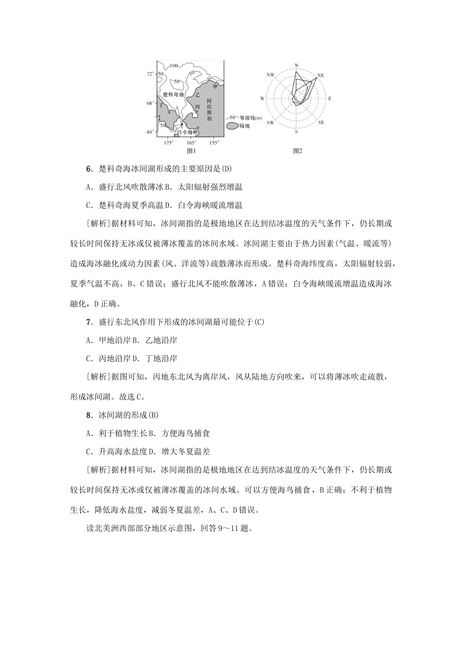 （新课标）高考地理一轮总复习 同步测试卷三（自然环境中的物质运动和能量交换）-人教版高三地理试题_第3页