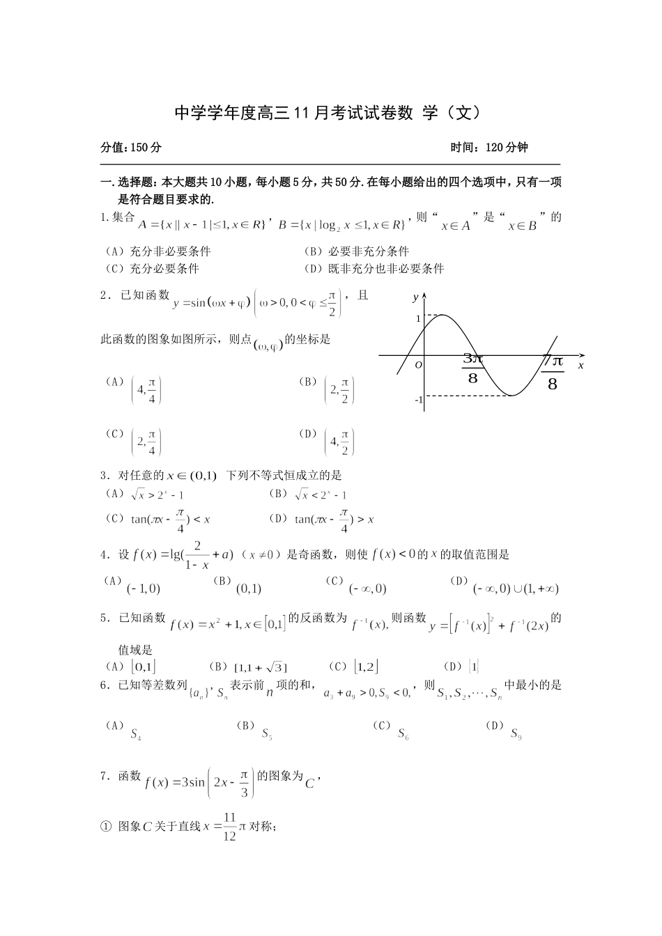 中学学年度高三11月考试试卷数 学（文）_第1页