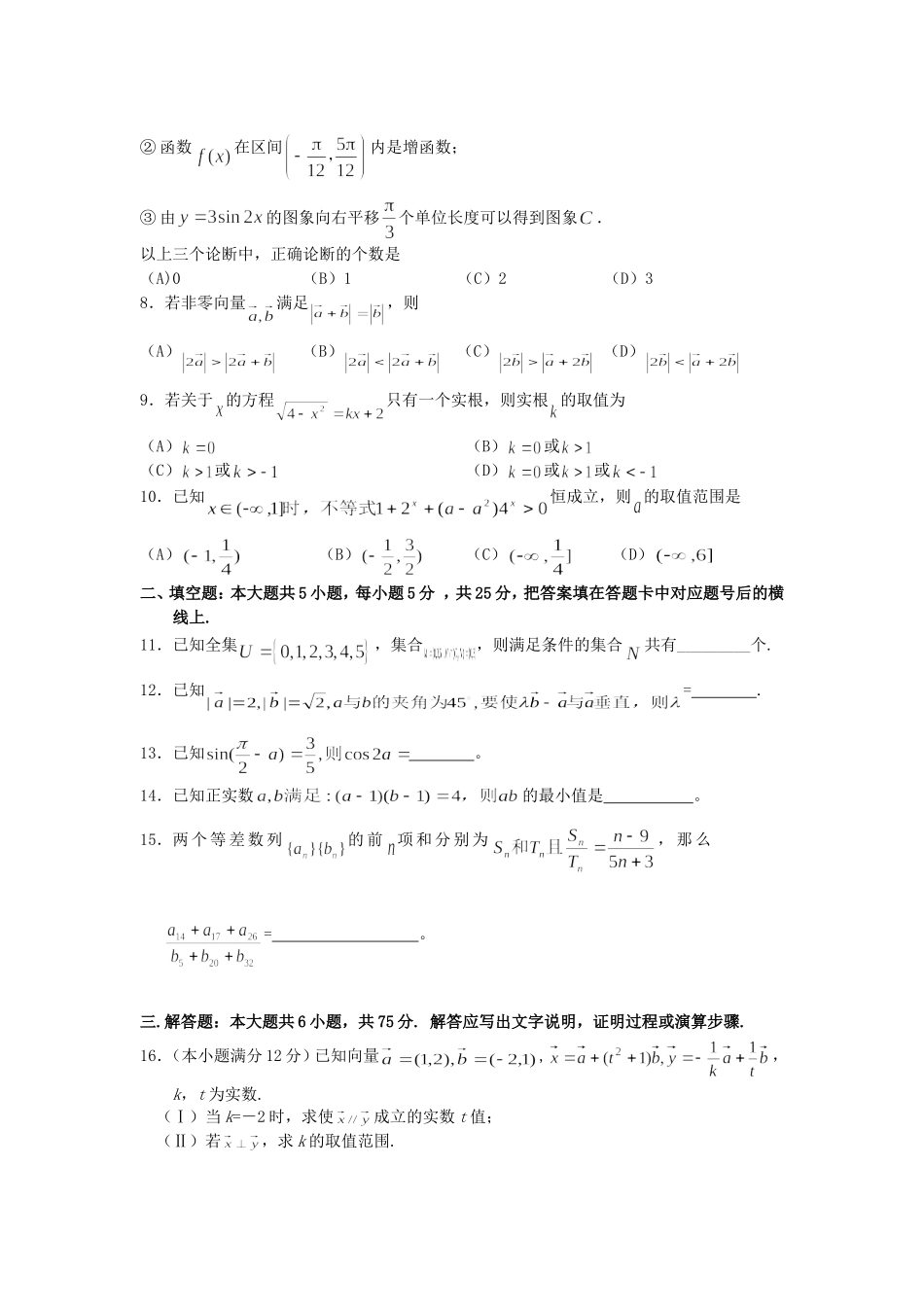 中学学年度高三11月考试试卷数 学（文）_第2页