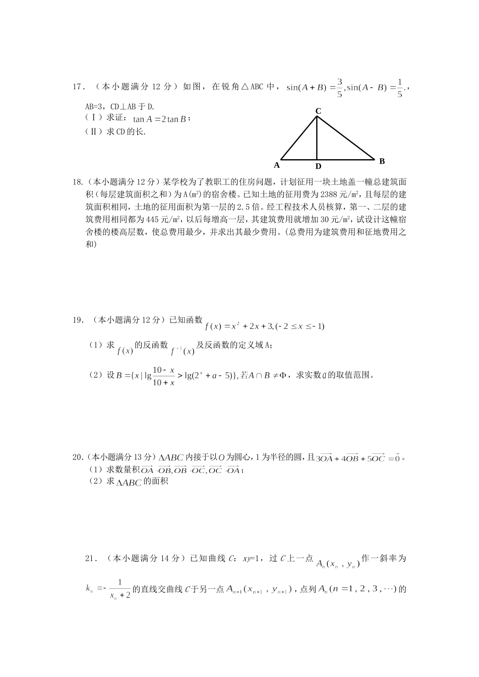 中学学年度高三11月考试试卷数 学（文）_第3页