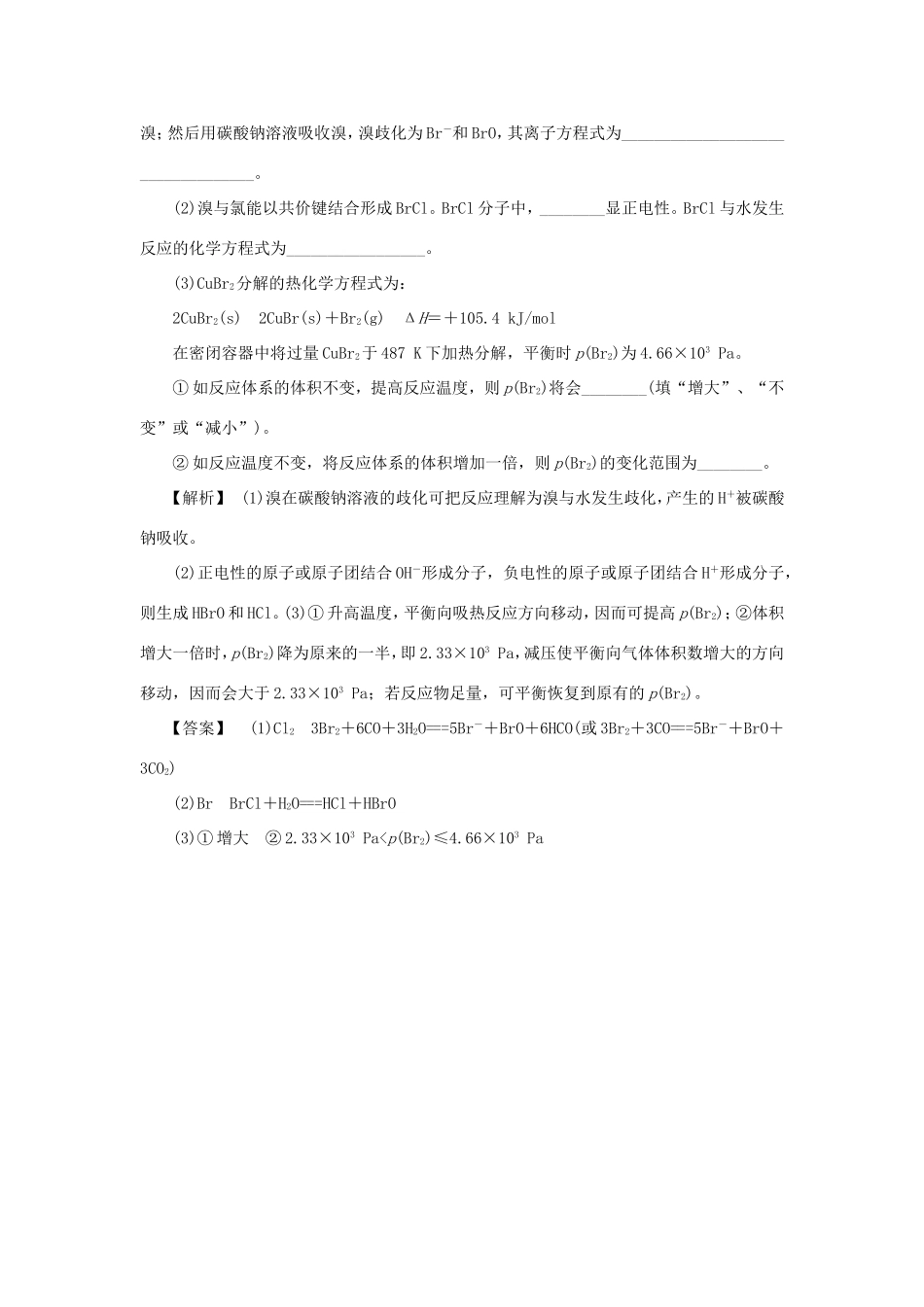 高考化学大一轮复习（双基题组+高考题组）开发利用金属矿物和海水资源精题细做（含解析）_第3页
