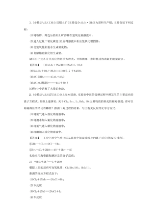 高考化学大一轮复习（双基题组+高考题组）开发利用金属矿物和海水资源精题细做（含解析）