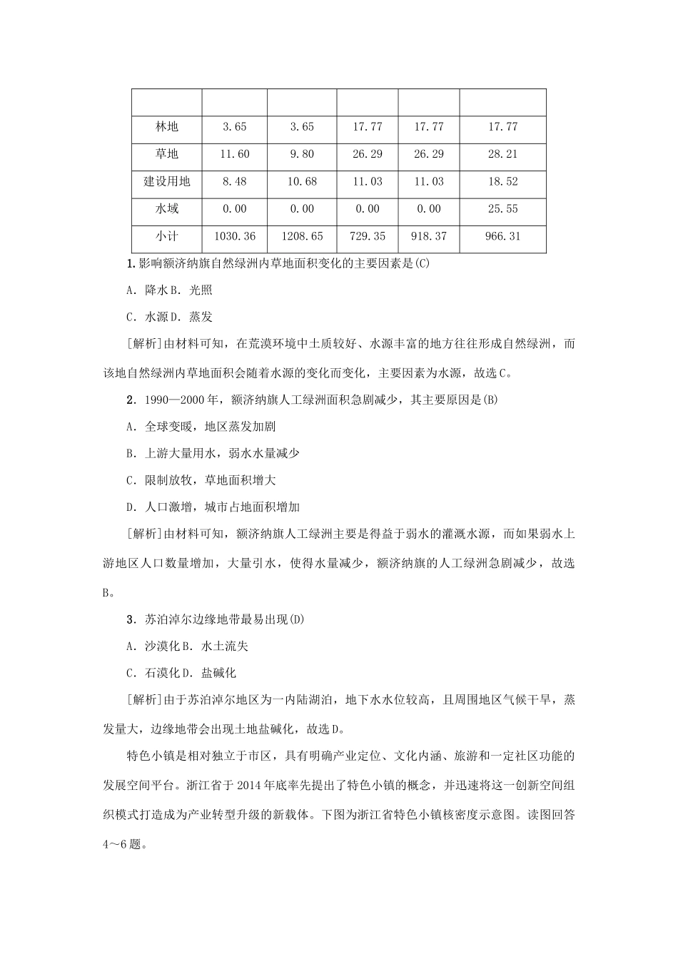 （新课标）高考地理一轮总复习 同步测试卷十（区域可持续发展）-人教版高三地理试题_第2页