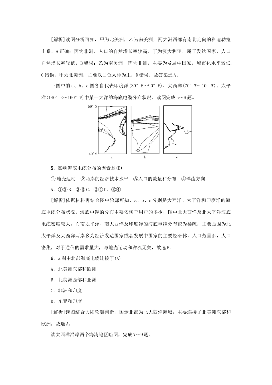 （新课标）高考地理一轮总复习 同步测试卷十二（世界地理概况）-人教版高三地理试题_第3页