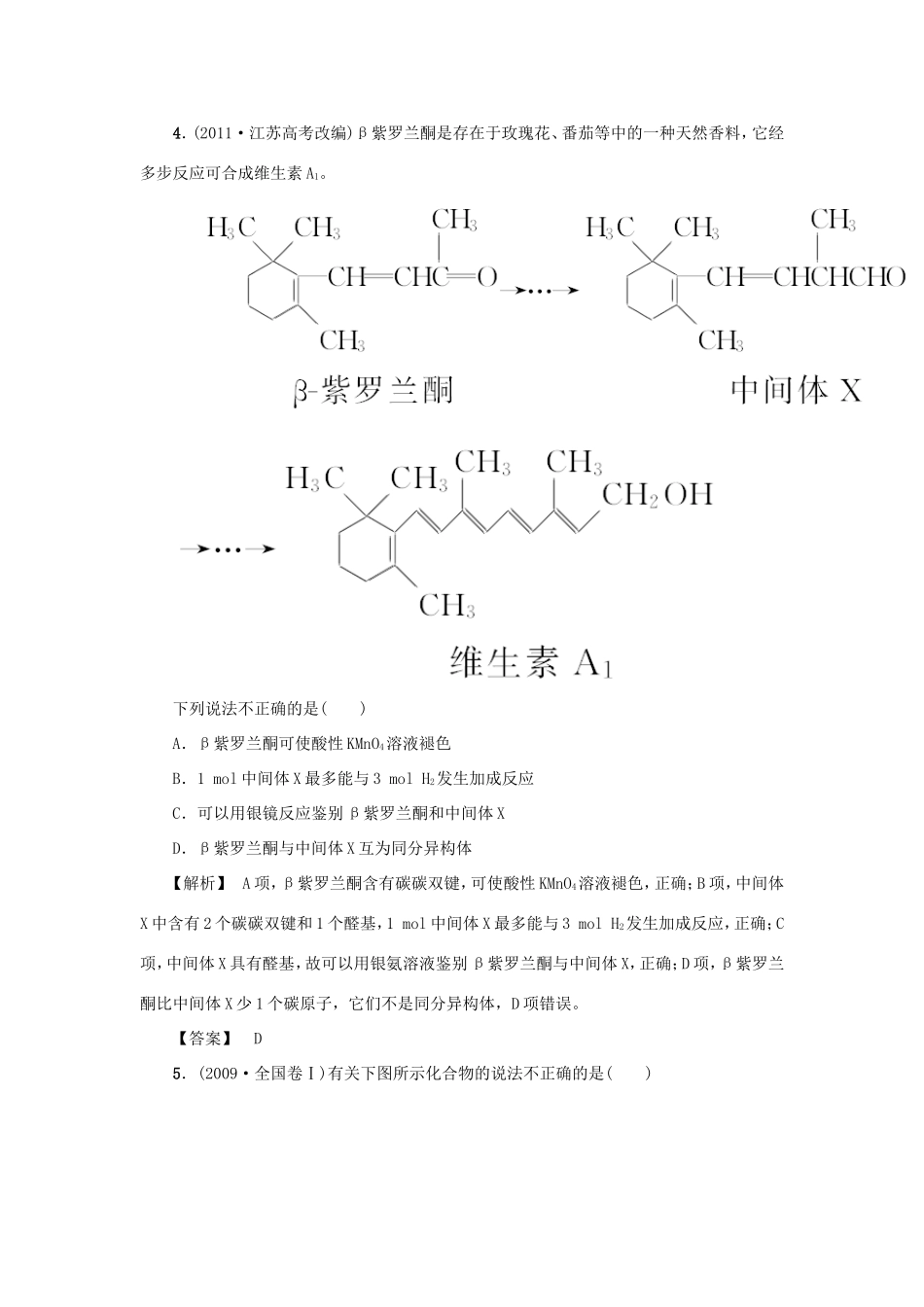 高考化学大一轮复习（双基题组+高考题组）醛羧酸和酯精题细做（含解析）_第3页