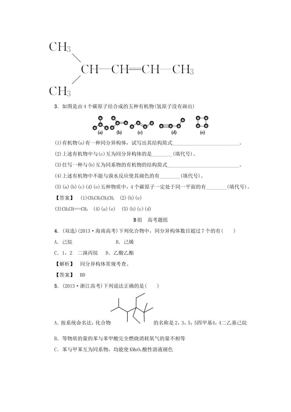 高考化学大一轮复习（双基题组+高考题组）认识有机化合物精题细做（含解析）_第2页