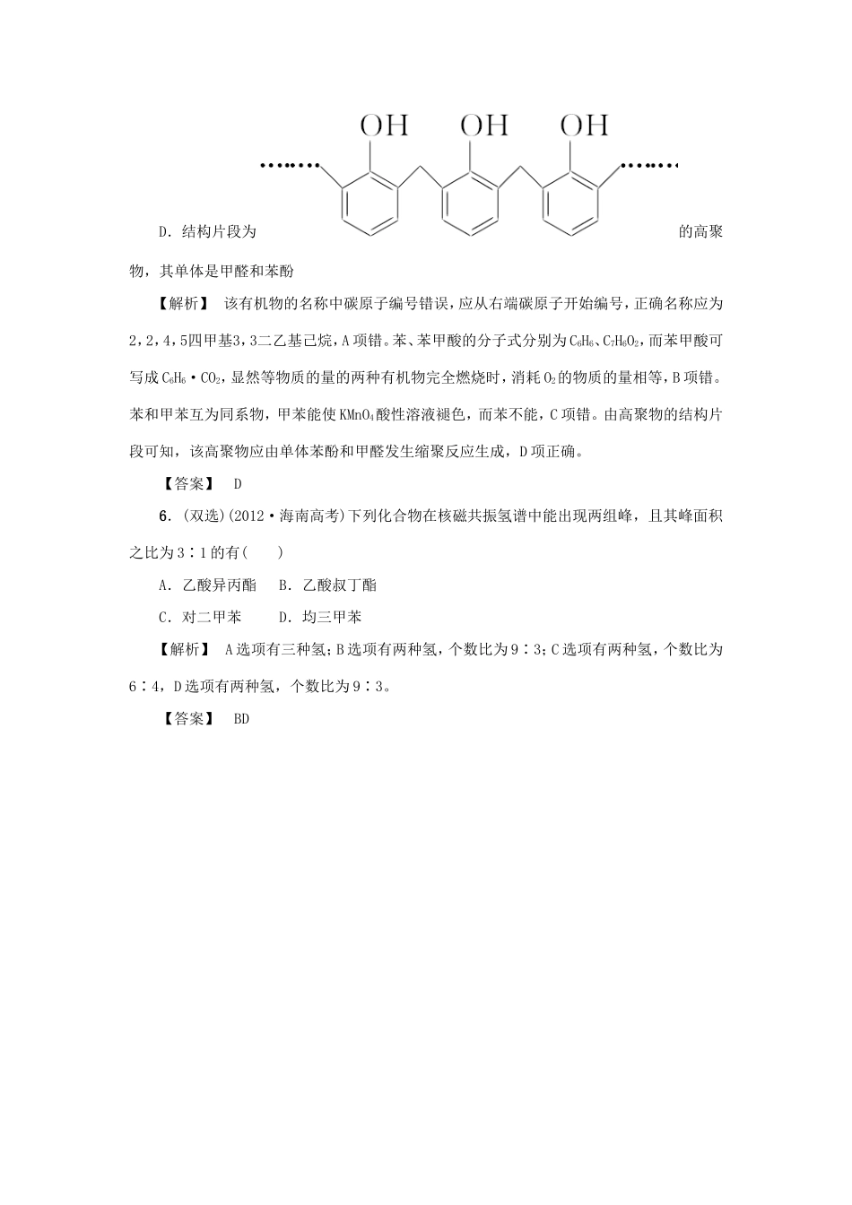 高考化学大一轮复习（双基题组+高考题组）认识有机化合物精题细做（含解析）_第3页