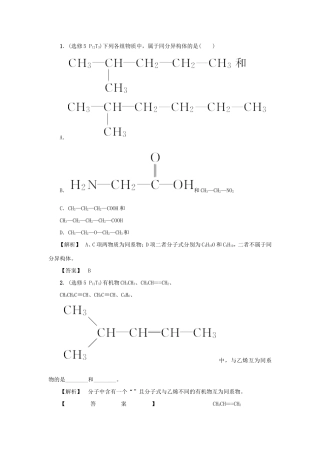 高考化学大一轮复习（双基题组+高考题组）认识有机化合物精题细做（含解析）