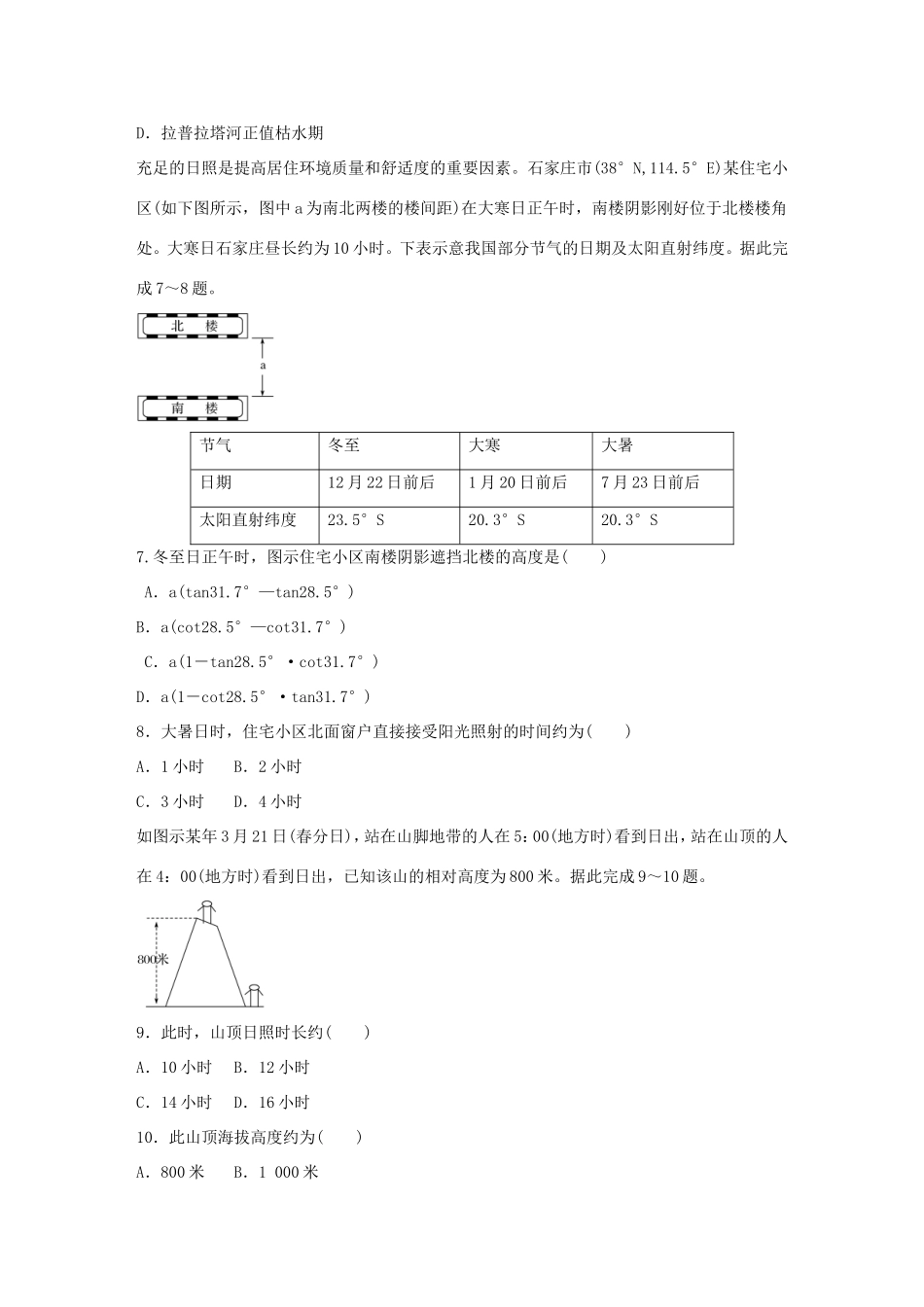 高考地理总复习 专题一 地球与地图 第8练 地球运动中的对称性问题-人教版高三地理试题_第2页