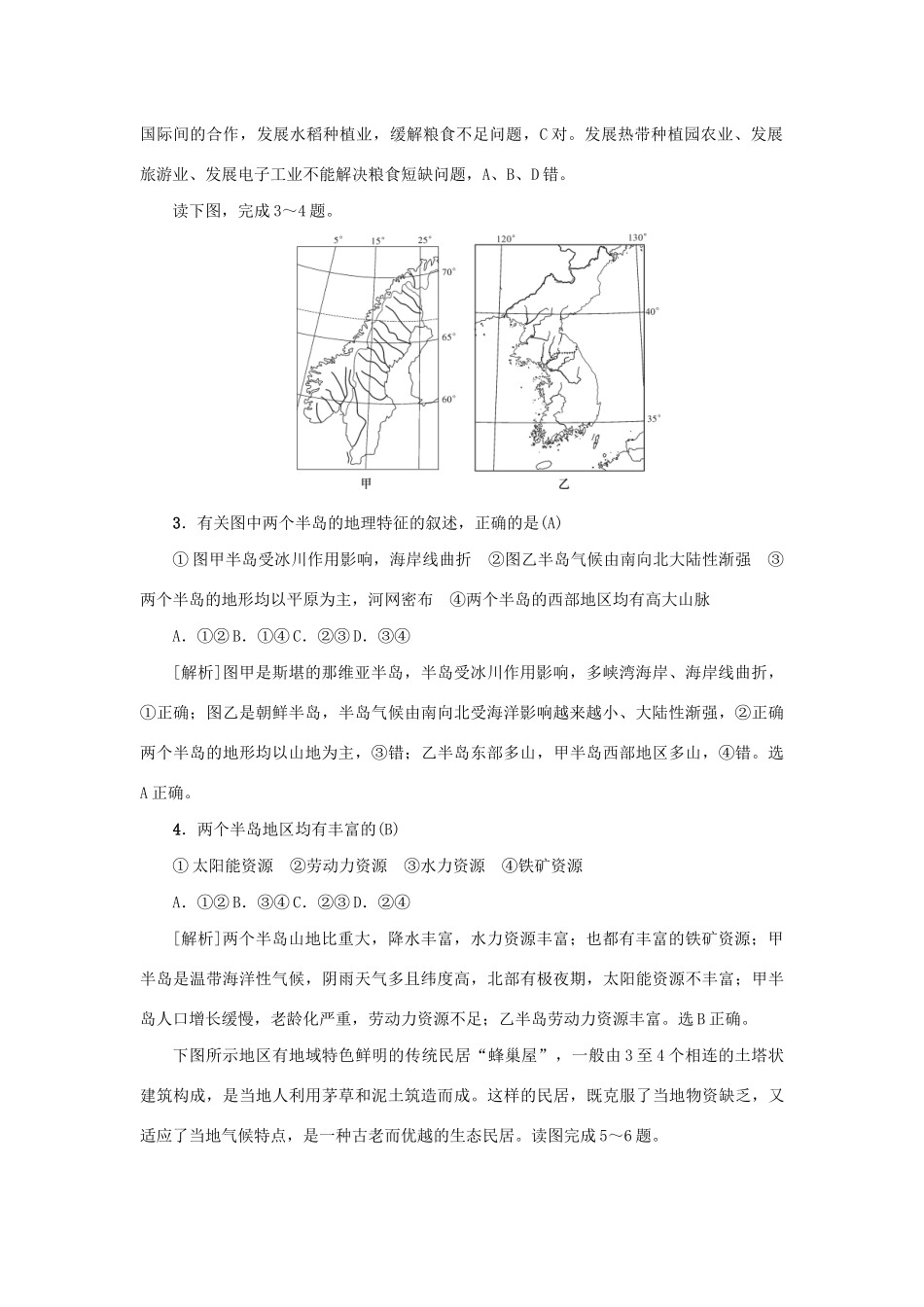 （新课标）高考地理一轮总复习 同步测试卷十三（世界地理分区）-人教版高三地理试题_第2页