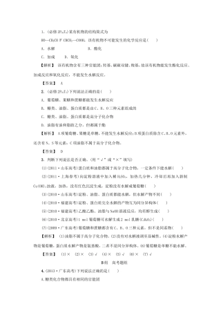 高考化学大一轮复习（双基题组+高考题组）生活中常见的有机物精题细做（含解析）