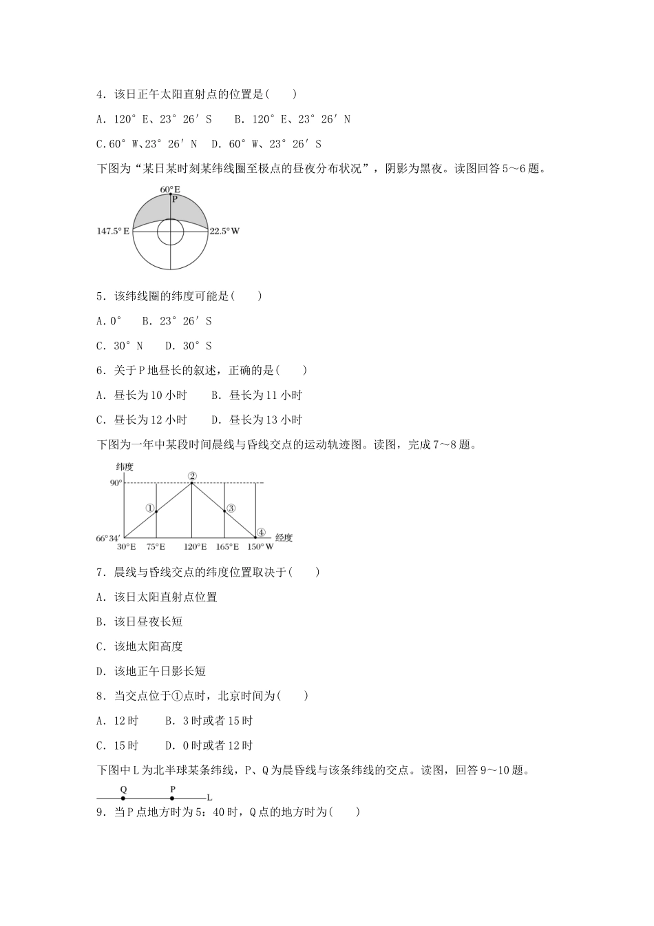 高考地理总复习 专题一 地球与地图 第9练 光照的判读与分析-人教版高三地理试题_第2页