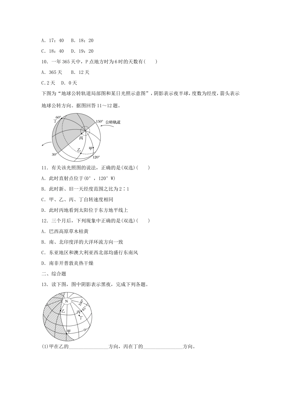 高考地理总复习 专题一 地球与地图 第9练 光照的判读与分析-人教版高三地理试题_第3页