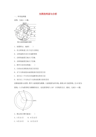 高考地理总复习 专题一 地球与地图 第9练 光照的判读与分析-人教版高三地理试题