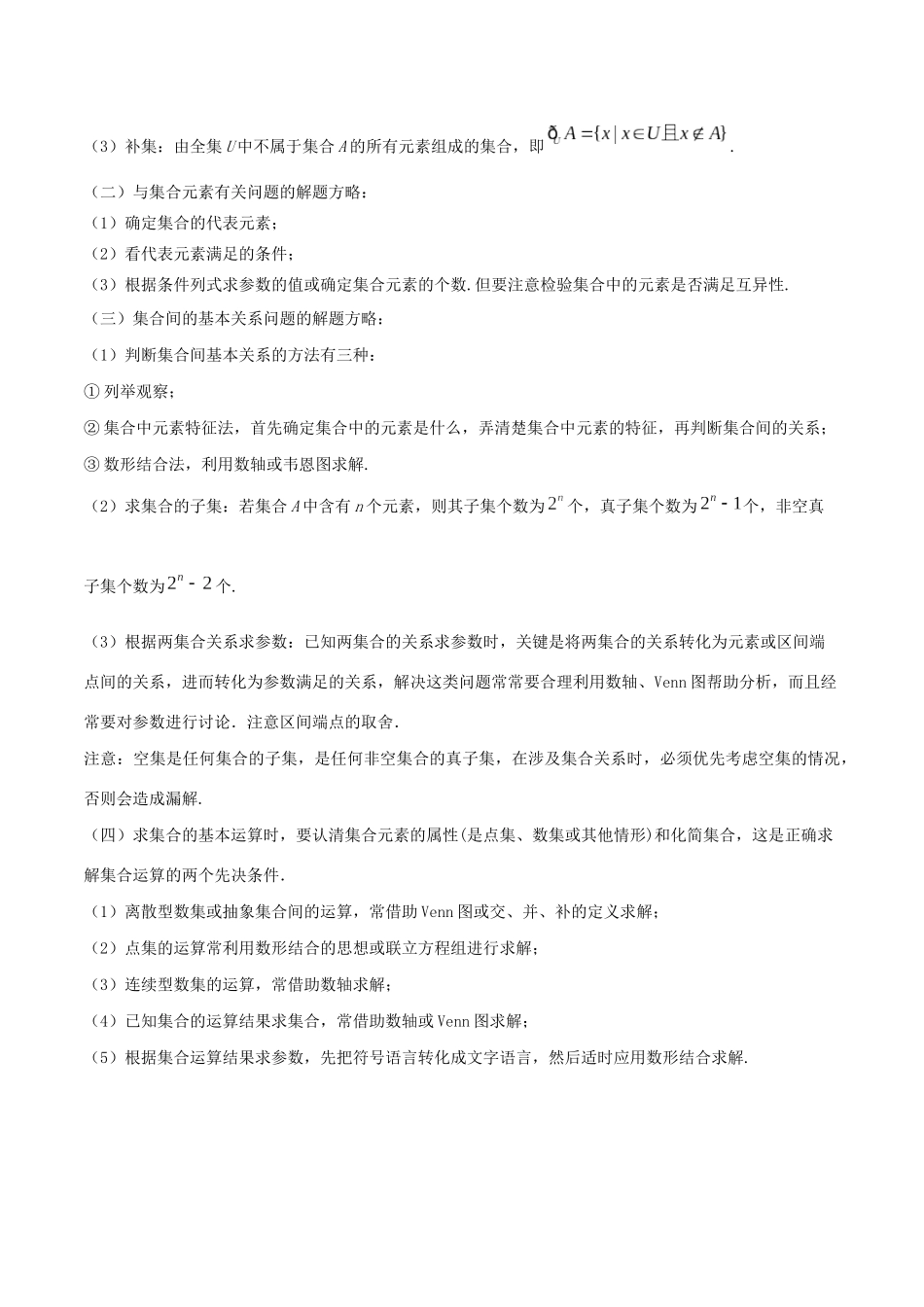 高考数学 母题题源系列 专题01 集合及其运算（含解析）-人教版高三数学试题_第3页