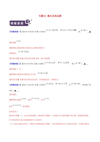 高考数学 母题题源系列 专题01 集合及其运算（含解析）-人教版高三数学试题