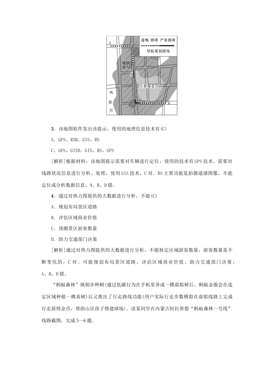 （新课标）高考地理一轮总复习 同步测试卷十一（地理信息技术的应用）-人教版高三地理试题_第2页