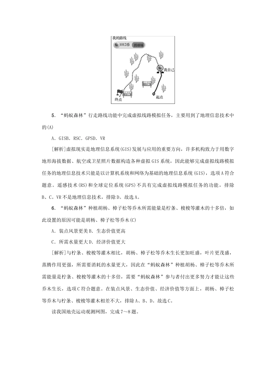 （新课标）高考地理一轮总复习 同步测试卷十一（地理信息技术的应用）-人教版高三地理试题_第3页