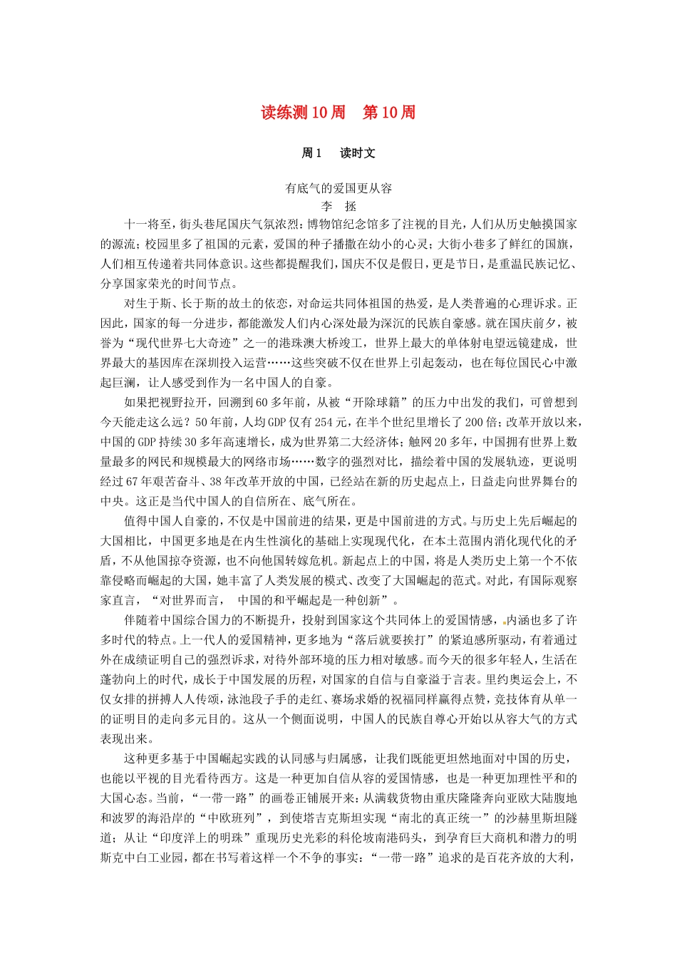 （江苏专版）高考语文一轮复习 读练测10周 第10周-人教版高三全册语文试题_第1页