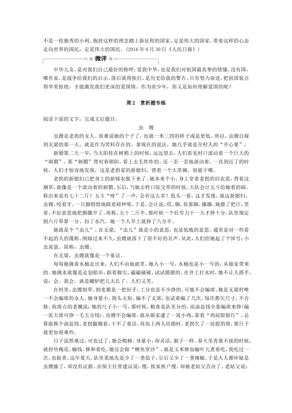 （江苏专版）高考语文一轮复习 读练测10周 第10周-人教版高三全册语文试题_第2页
