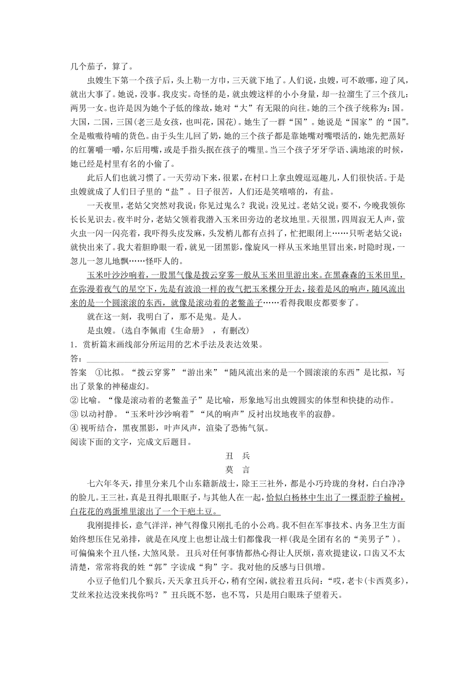 （江苏专版）高考语文一轮复习 读练测10周 第10周-人教版高三全册语文试题_第3页