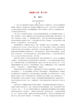 （江苏专版）高考语文一轮复习 读练测10周 第10周-人教版高三全册语文试题