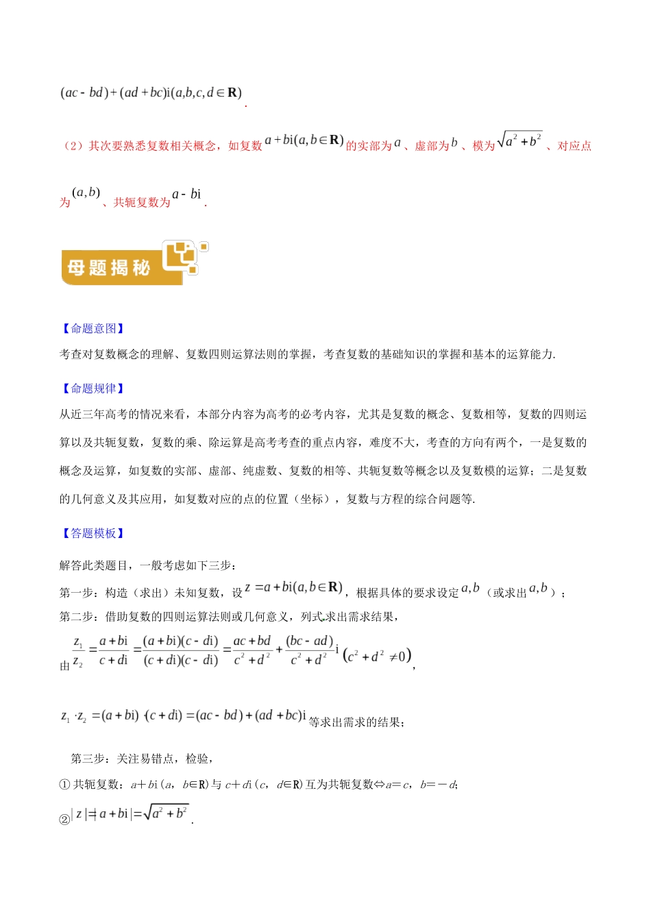 高考数学 母题题源系列 专题02 复数的概念与运算（含解析）-人教版高三数学试题_第2页