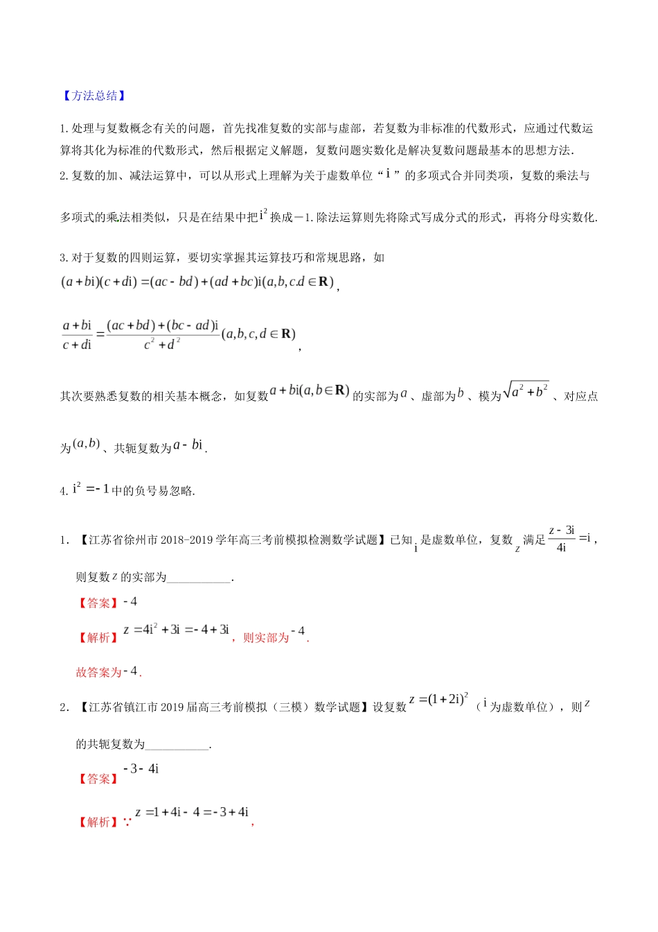 高考数学 母题题源系列 专题02 复数的概念与运算（含解析）-人教版高三数学试题_第3页