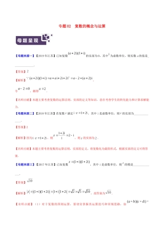 高考数学 母题题源系列 专题02 复数的概念与运算（含解析）-人教版高三数学试题