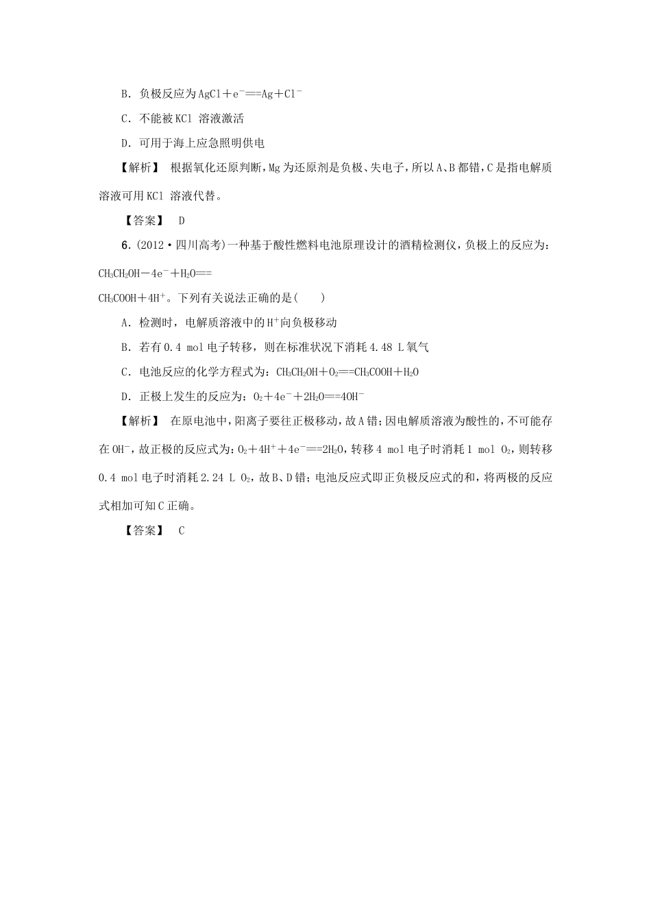 高考化学大一轮复习（双基题组+高考题组）原电池化学电源精题细做（含解析）_第3页