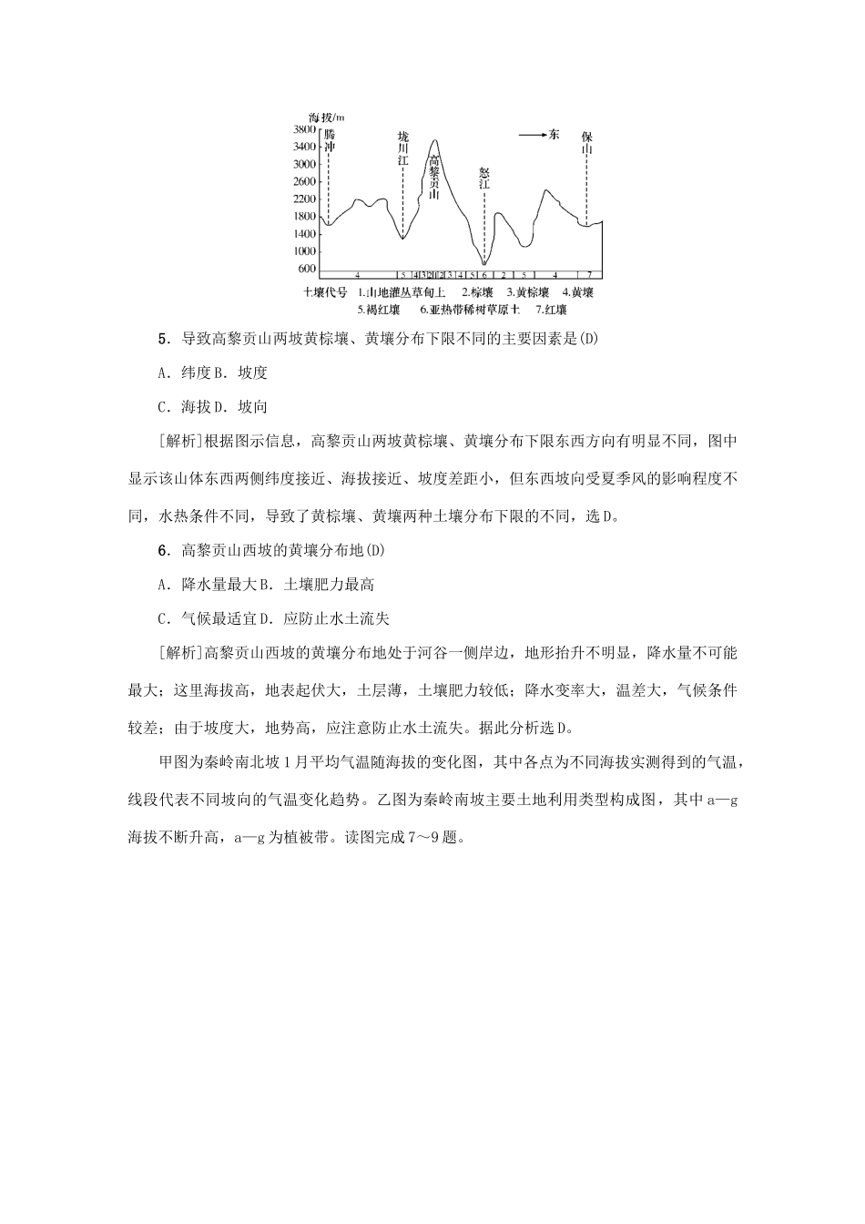 （新课标）高考地理一轮总复习 同步测试卷四（自然环境的整体性和差异性）-人教版高三地理试题_第3页