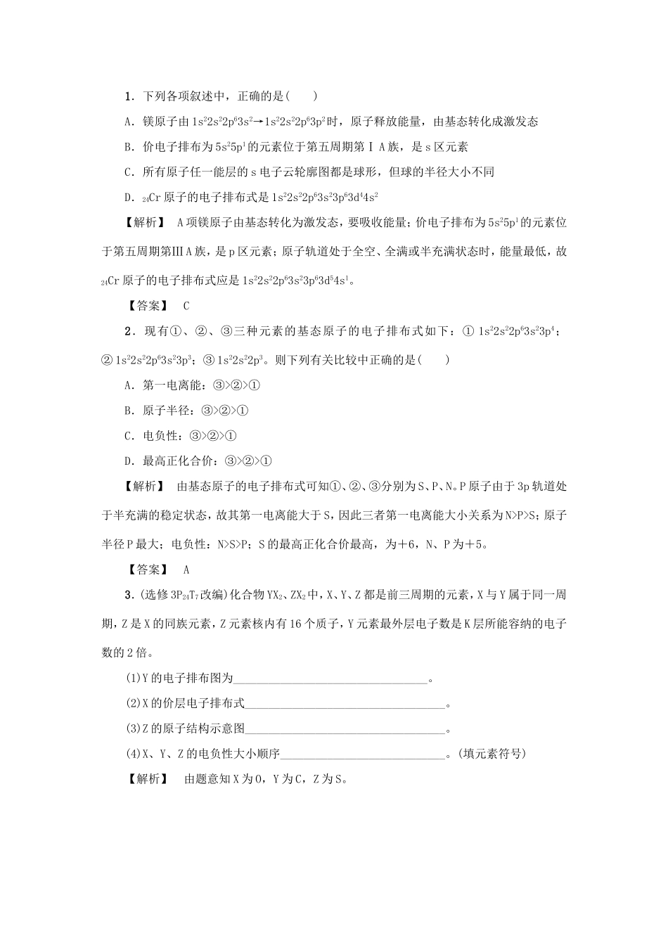 高考化学大一轮复习（双基题组+高考题组）原子结构与性质精题细做（含解析）_第1页