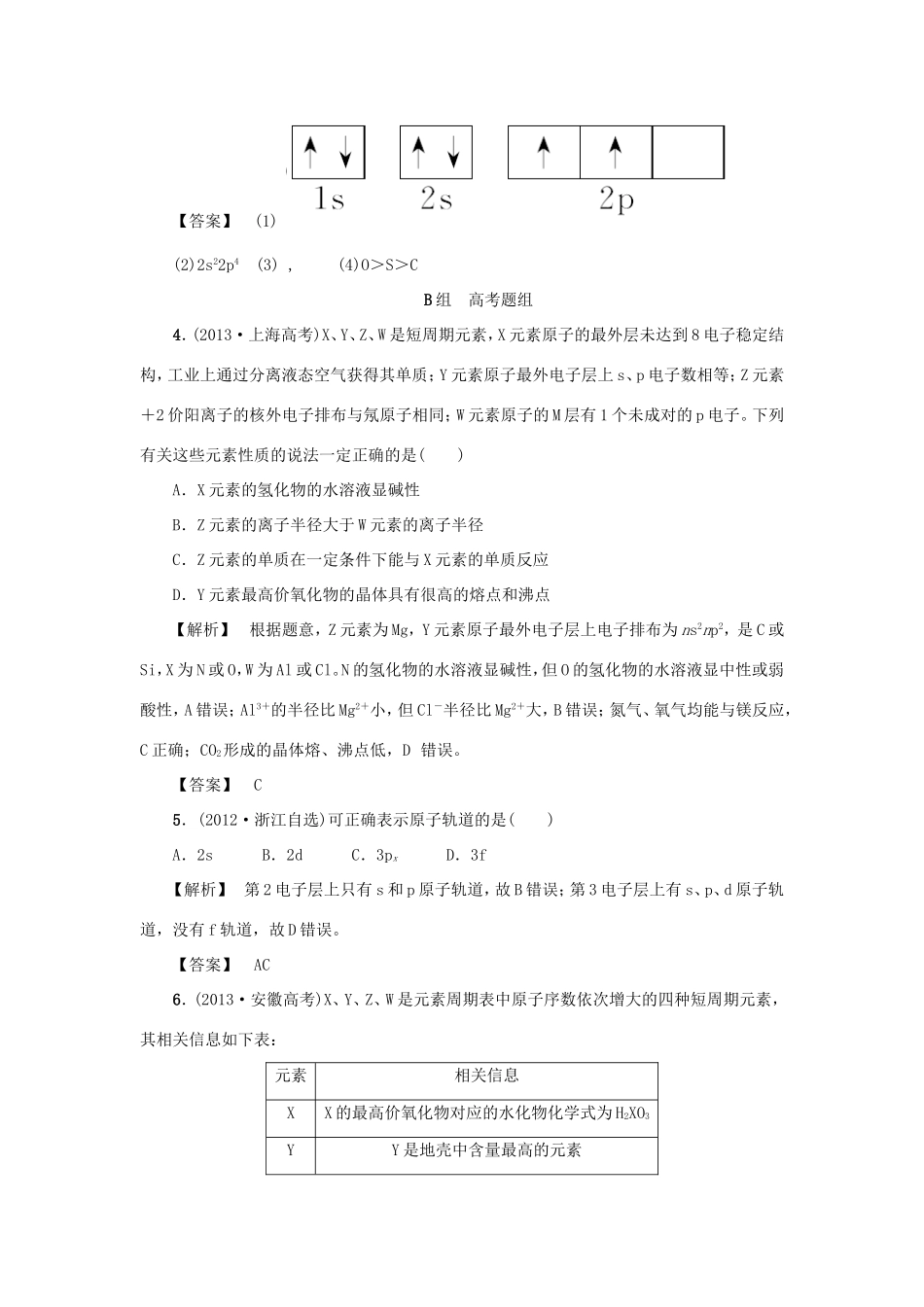 高考化学大一轮复习（双基题组+高考题组）原子结构与性质精题细做（含解析）_第2页
