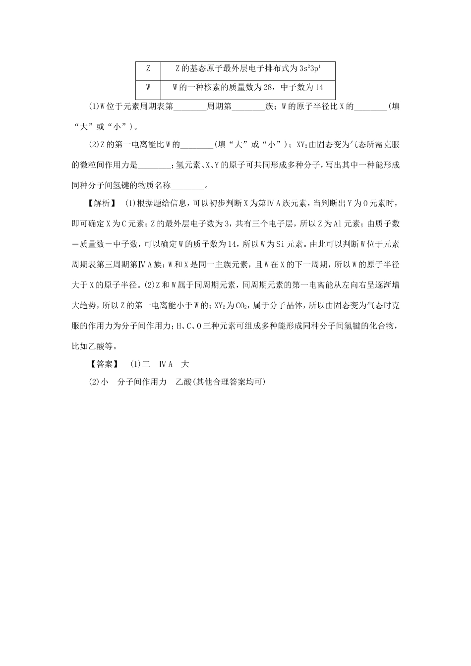 高考化学大一轮复习（双基题组+高考题组）原子结构与性质精题细做（含解析）_第3页
