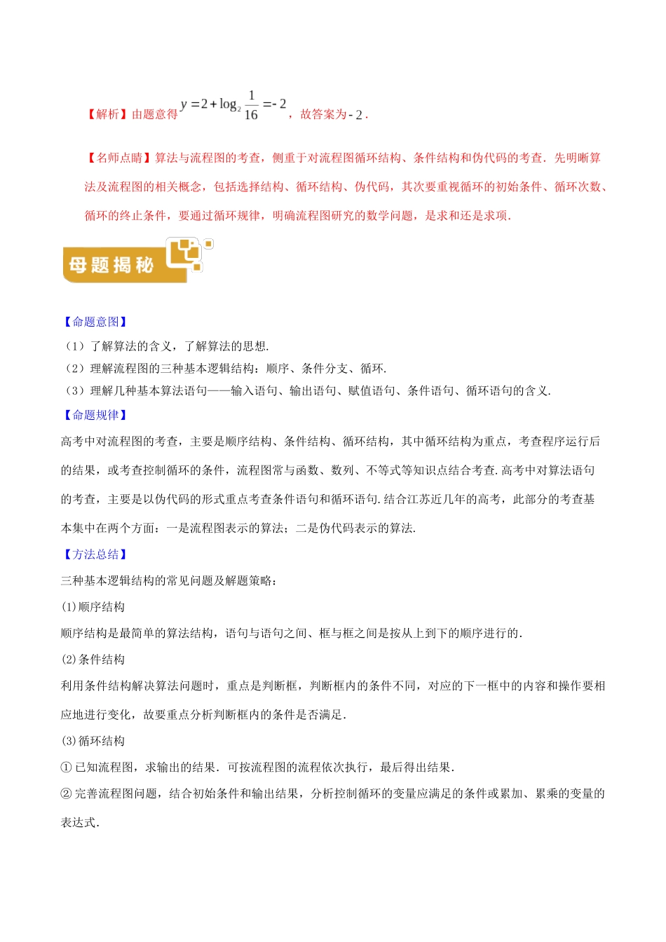 高考数学 母题题源系列 专题03 算法初步（含解析）-人教版高三数学试题_第3页