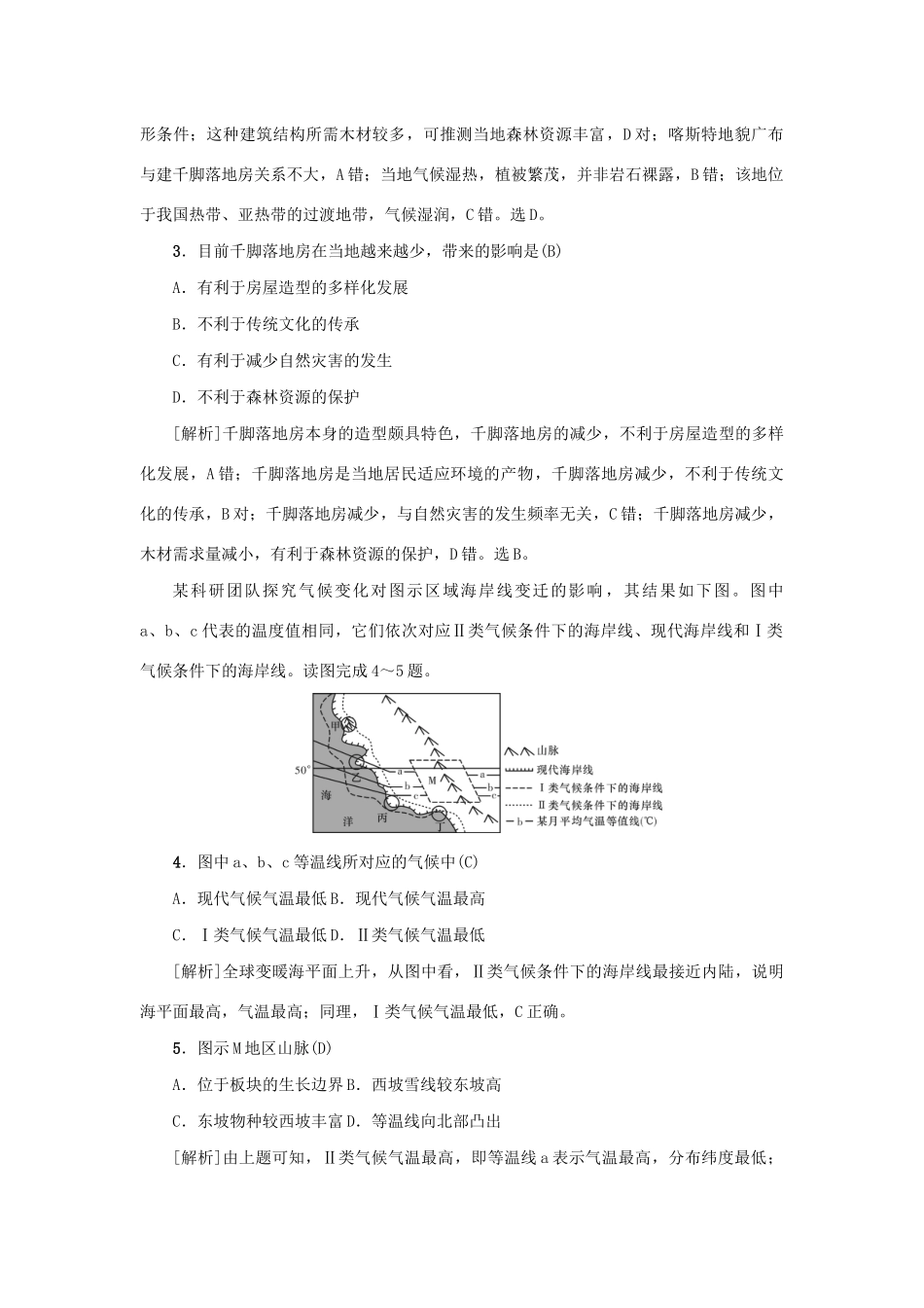 （新课标）高考地理一轮总复习 同步测试卷五（自然环境对人类活动的影响）-人教版高三地理试题_第2页