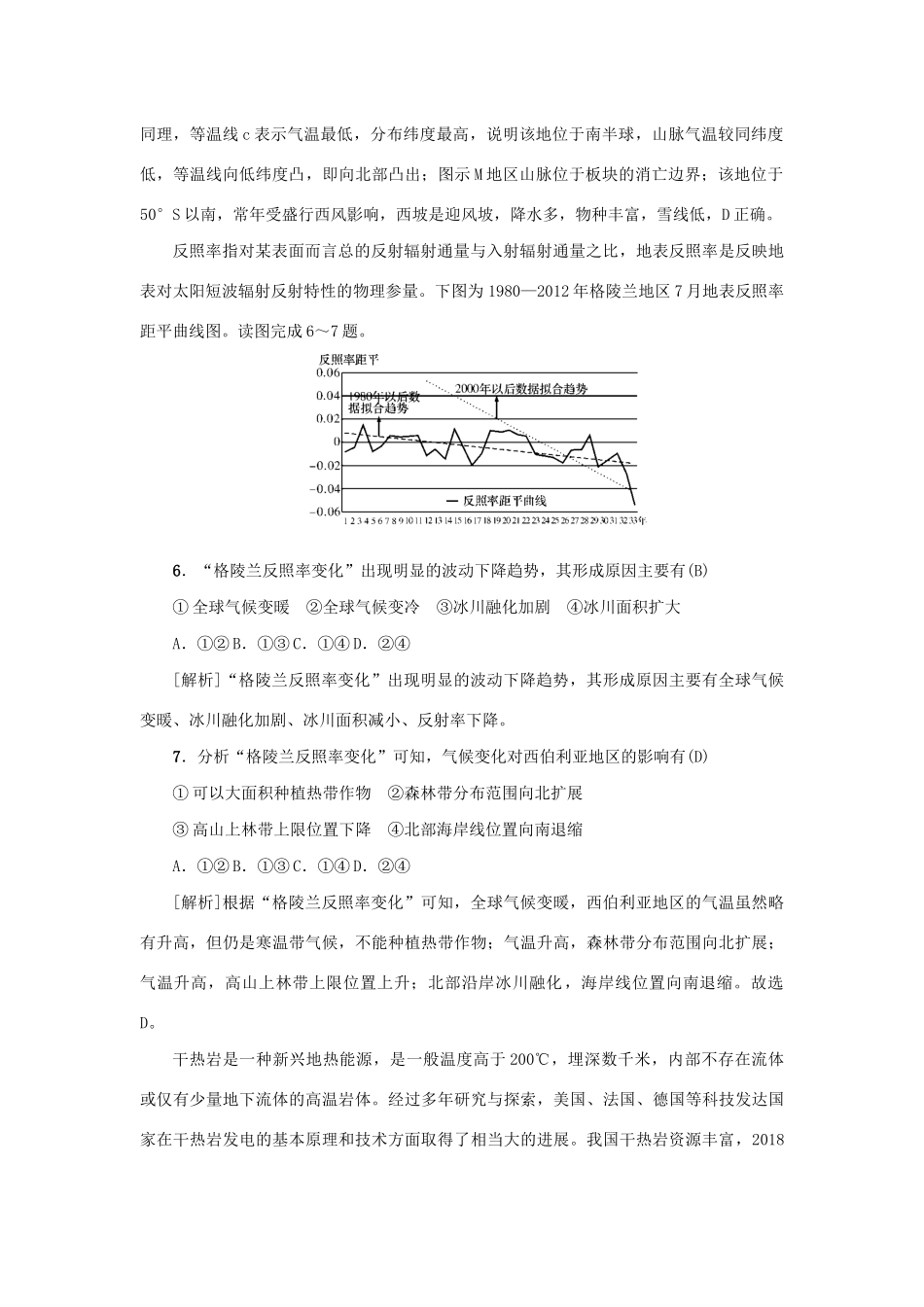 （新课标）高考地理一轮总复习 同步测试卷五（自然环境对人类活动的影响）-人教版高三地理试题_第3页